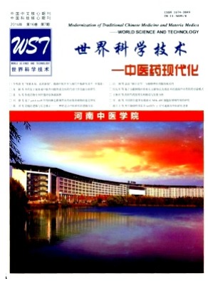 世界科学技术-中医药现代化