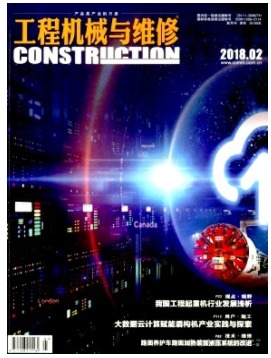 工程机械与维修