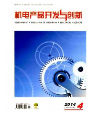 机电产品开发与创新