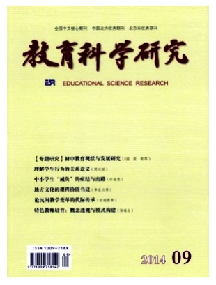 教育科学研究
