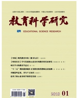 教育科学研究