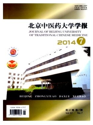 北京中医药大学学报
