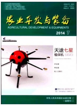 农业开发与装备