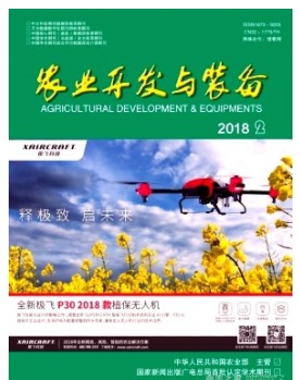 农业开发与装备