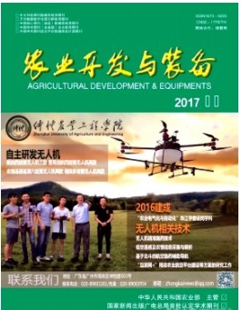 农业开发与装备