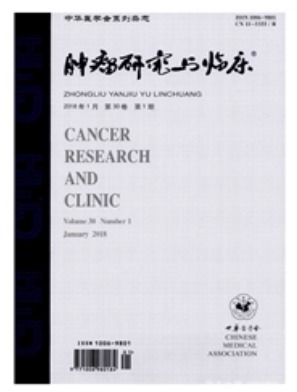 肿瘤研究与临床