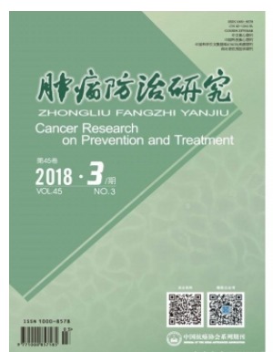 肿瘤防治研究