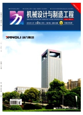 机械设计与制造工程