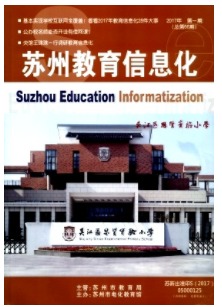 苏州教育信息化