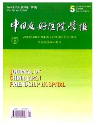 中日友好医院学报