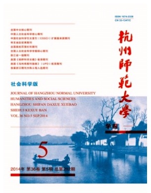 杭州师范大学学报