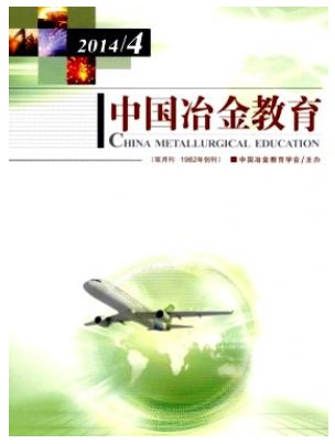中国冶金教育