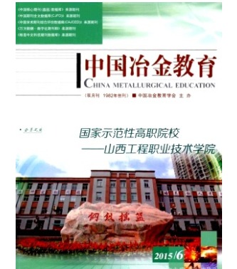 中国冶金教育