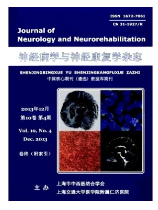 神经病学与神经康复学