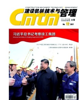 建设机械技术与管理