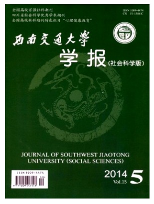 西南交通大学学报