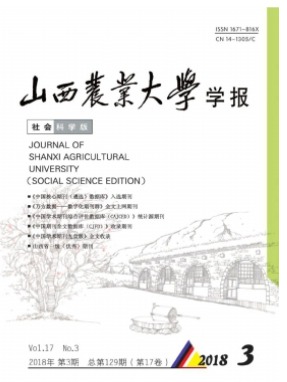 山西农业大学学报