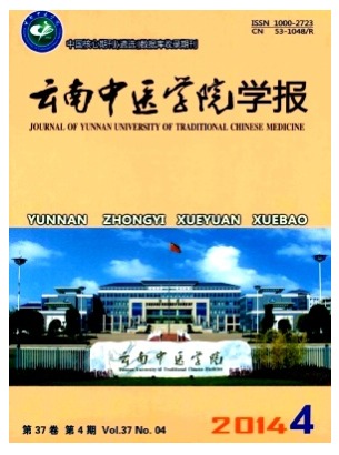 云南中医学院学报