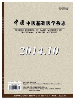 中国中医基础医学