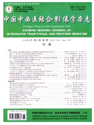 中国中西医结合影像学