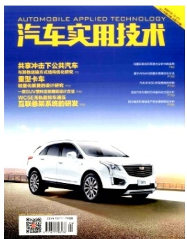 汽车实用技术