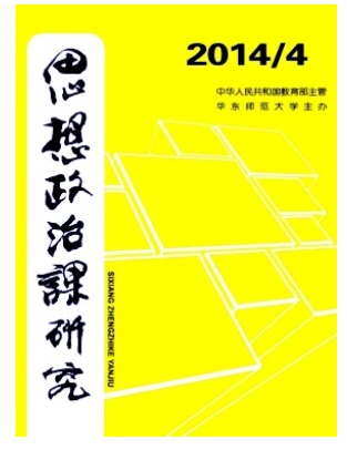 思想政治课研究