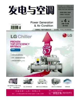 发电与空调