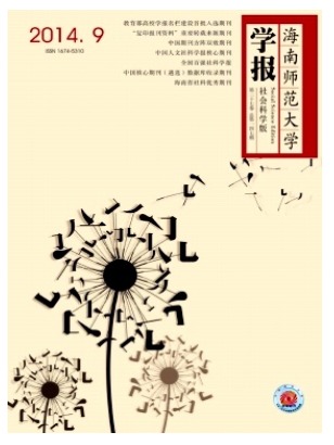 海南师范大学学报