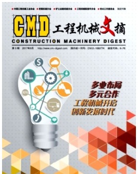 工程机械文摘