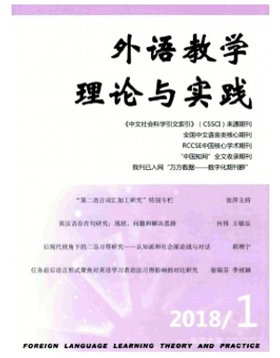 外语教学理论与实践