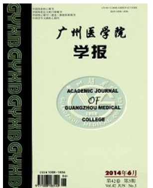 广州医学院学报