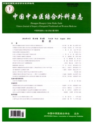 中国中西医结合外科