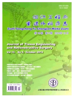 组织工程与重建外科