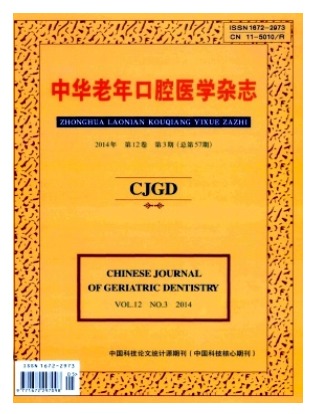 中华老年口腔医学