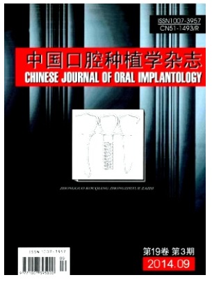 中国口腔种植学