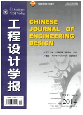 工程设计学报