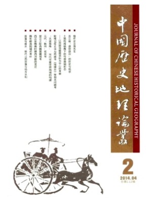 中国历史地理论丛