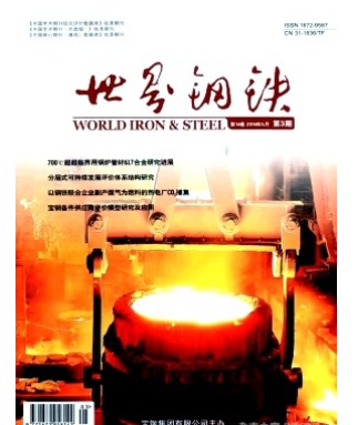 世界钢铁