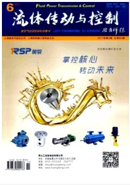 流体传动与控制