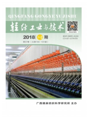 轻纺工业与技术