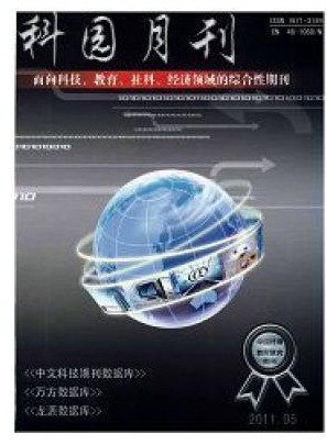 科园月刊