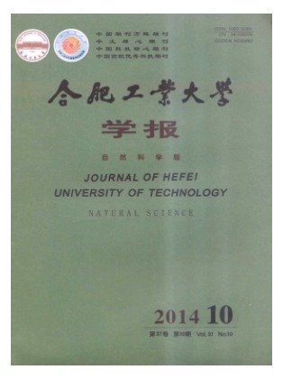 合肥工业大学学报