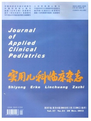 中华实用儿科临床