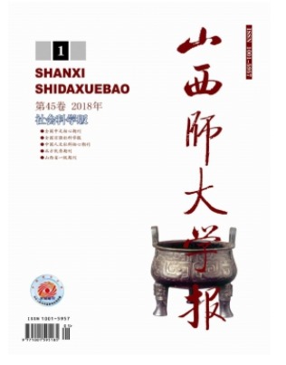 山西师大学报