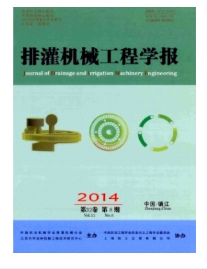 排灌机械工程学报