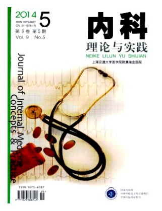 内科理论与实践