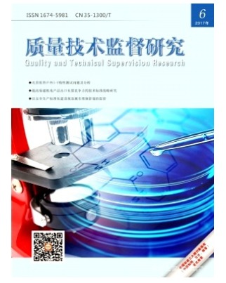 质量技术监督研究