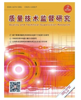 质量技术监督研究