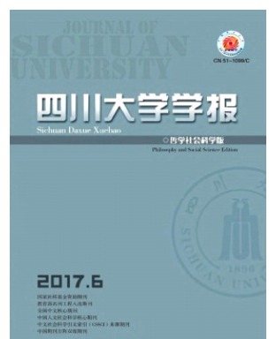 四川大学学报