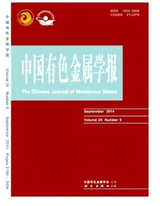 中国有色金属学报